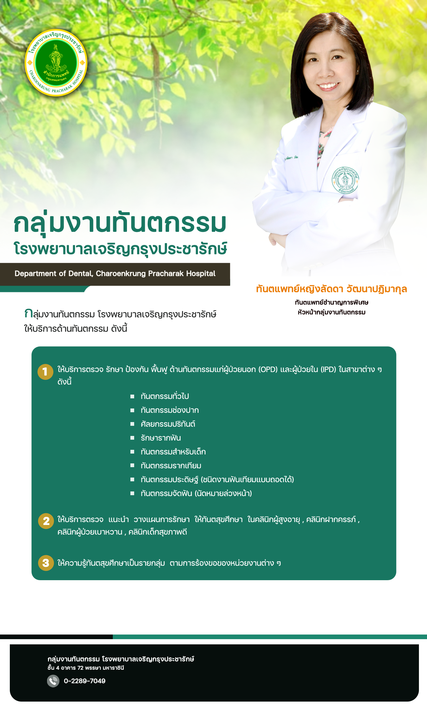 ทันตกรรม